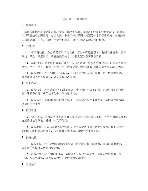工具台账什么管理制度