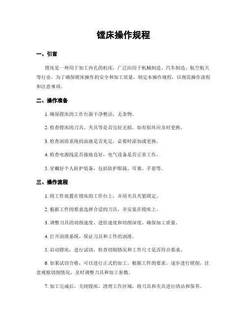 镗床操作规程
