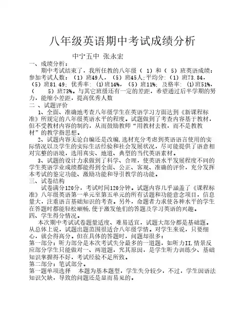 八年级英语期中考试质量分析