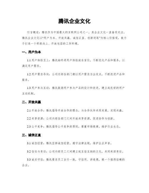 腾讯企业文化