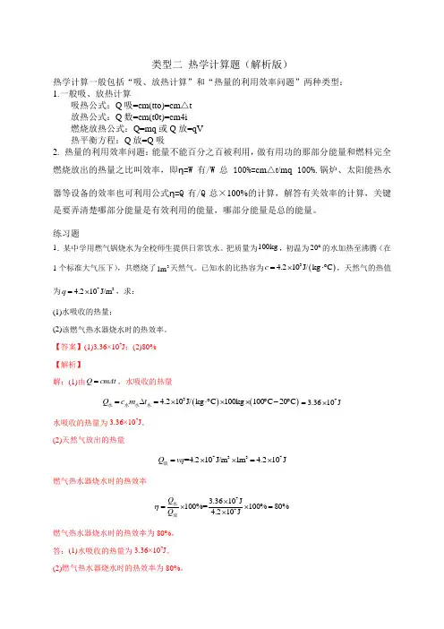 热学计算题