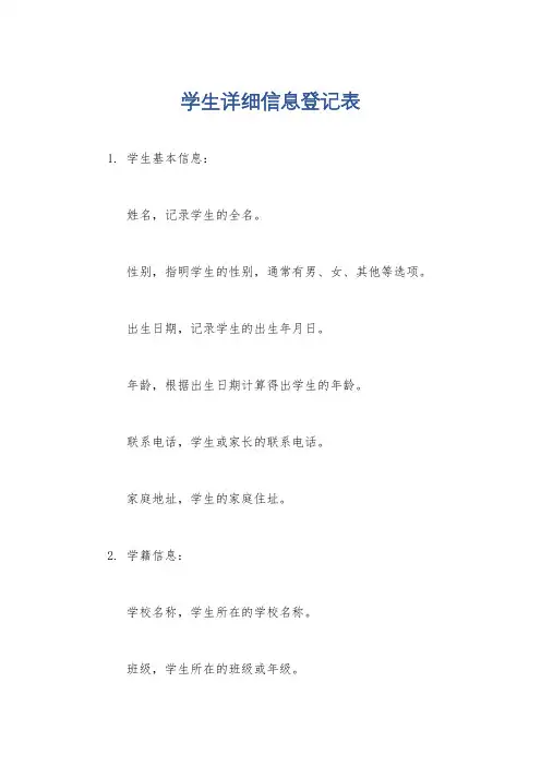 学生详细信息登记表