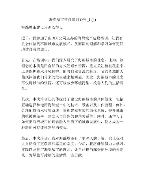 海绵城市建设培训心得_1 (4)