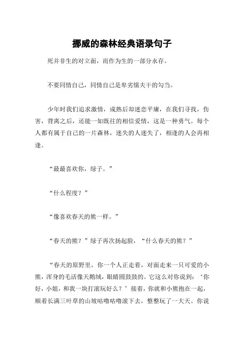 挪威的森林经典语录句子
