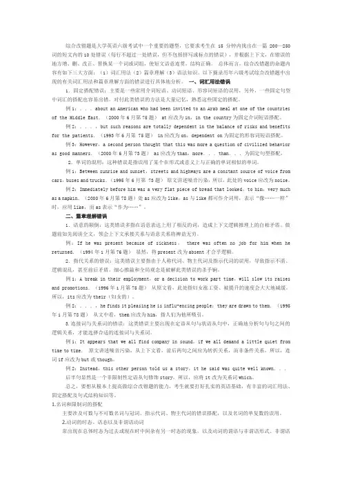 CET4综合改错题