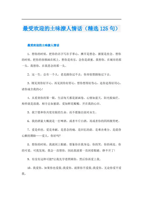 最受欢迎的土味撩人情话(精选125句)