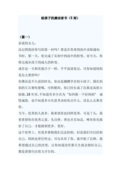 给孩子的廉洁家书(5则)