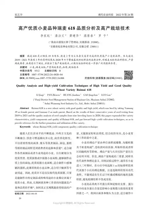 高产优质小麦品种瑞麦618品质分析及