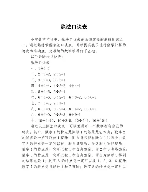 除法口诀表