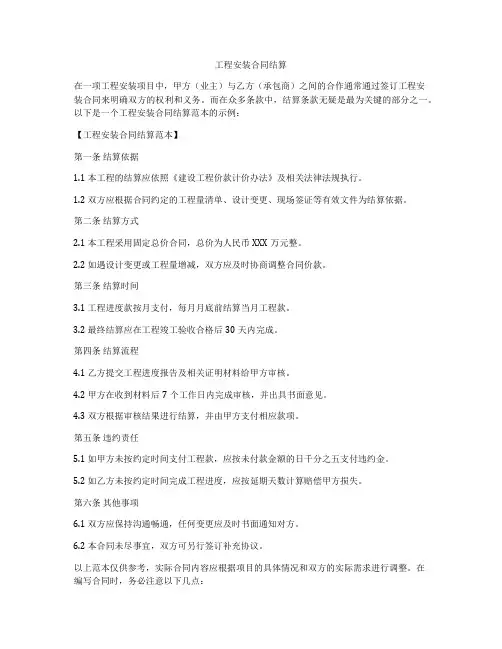工程安装合同结算