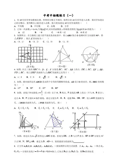 数学中考中档题 精品