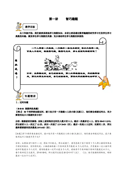 三年级下册数学试题-奥数专题讲练：第1讲 智巧趣题提高篇(解析版)全国通用