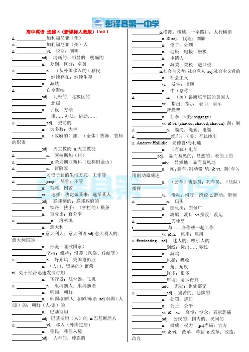 空→汉 高中英语 人教版 选修8 词汇表(新课标人教版)单词