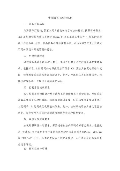 中国路灯功耗标准