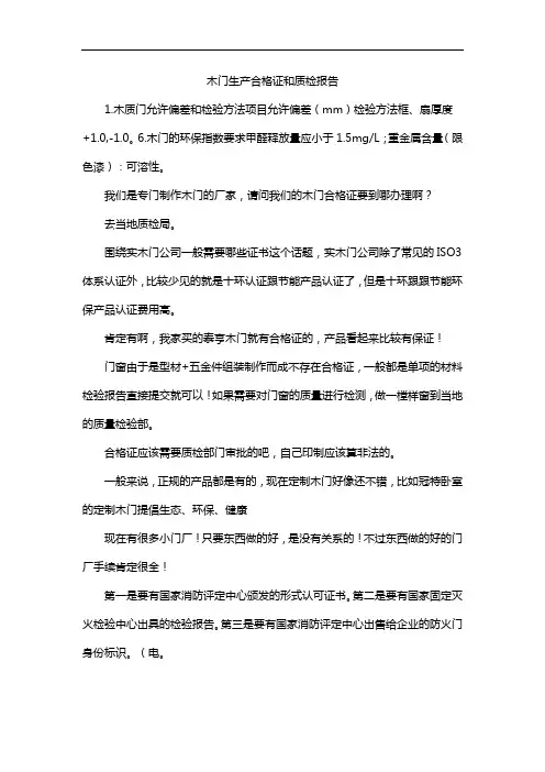 木门生产合格证和质检报告