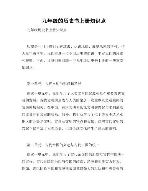 九年级的历史书上册知识点