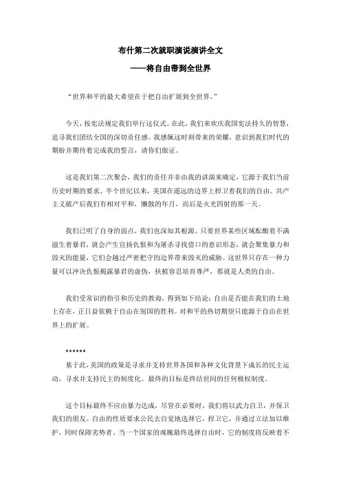 布什第二次就职演说演讲全文