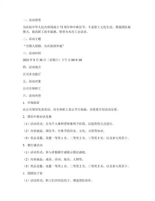 庆国庆中秋工会活动方案