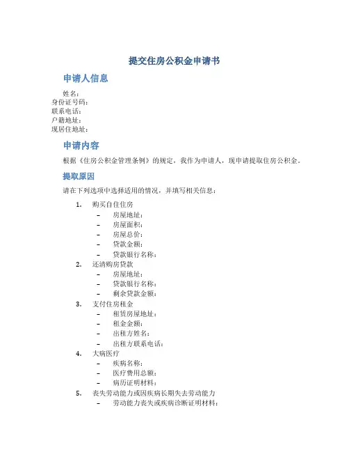 提住房公积金申请书