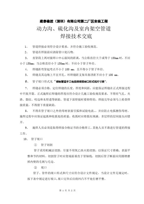 焊接技术交底