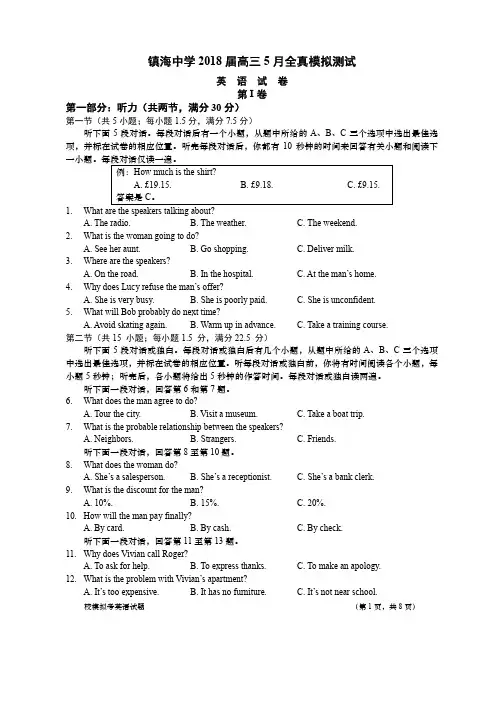 2018.05.25 镇海中学全真模拟卷