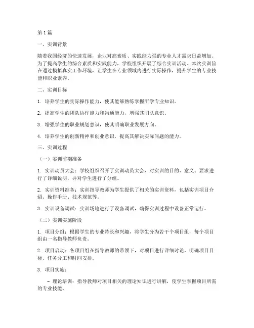 综合实训报告实训过程(3篇)
