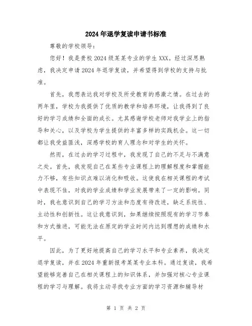 2024年退学复读申请书标准