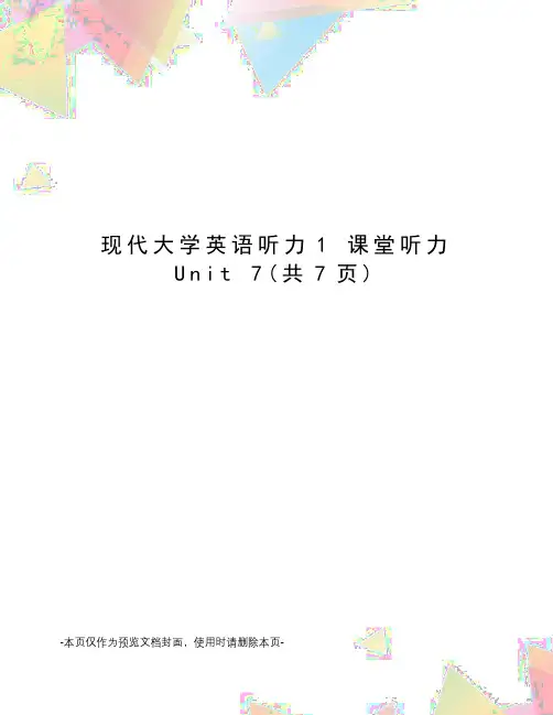 现代大学英语听力1 课堂听力Unit 7
