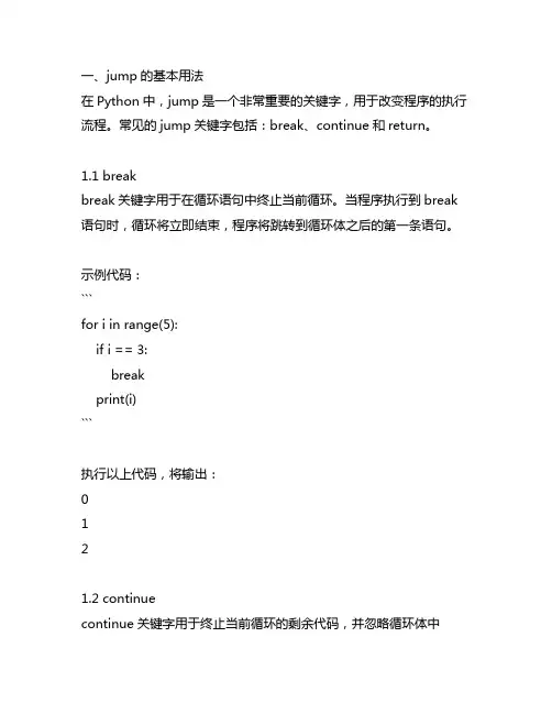 jump的用法 python
