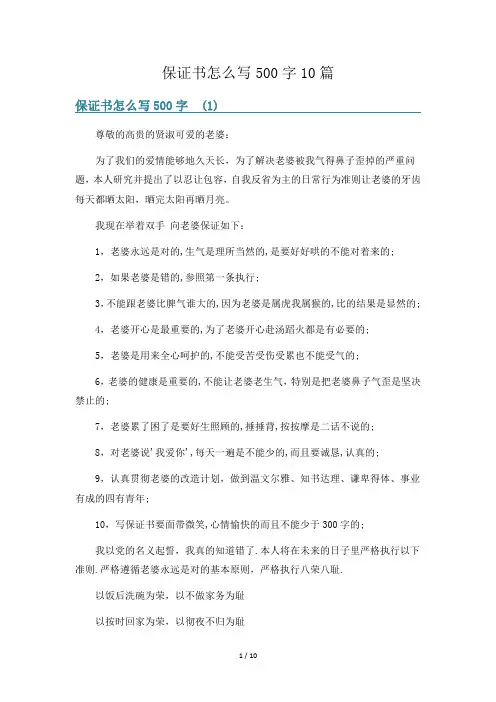 保证书怎么写500字10篇