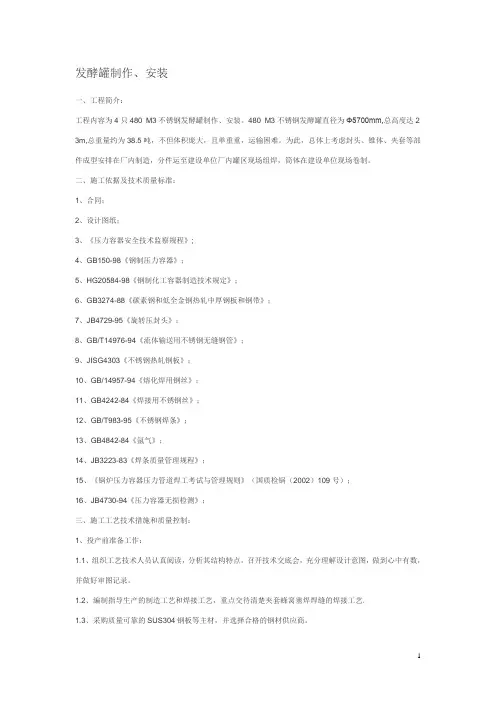 发酵罐制造验收规范