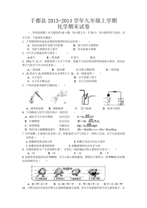 2013年-2014年九年级化学(上)期末试卷