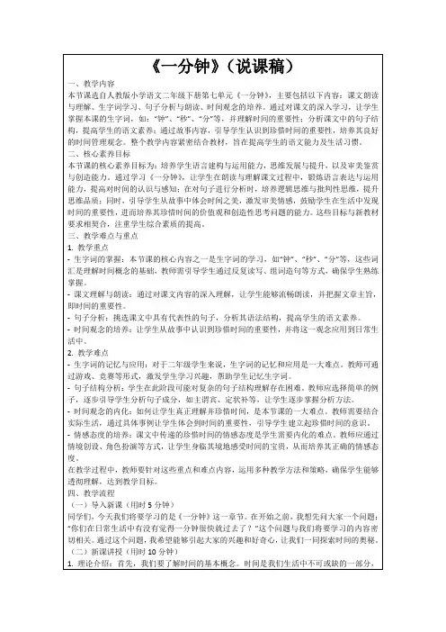 《一分钟》(说课稿)