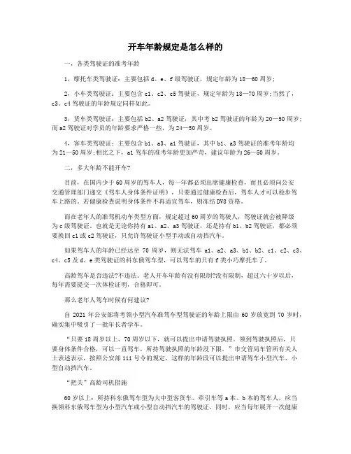 开车年龄规定是怎么样的