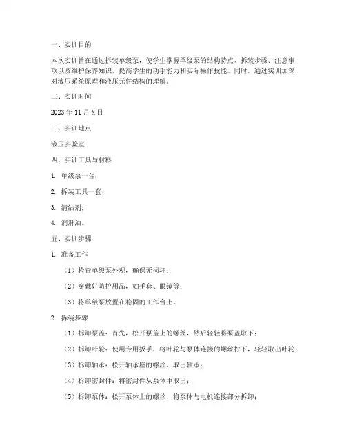 拆装单级泵的实训报告