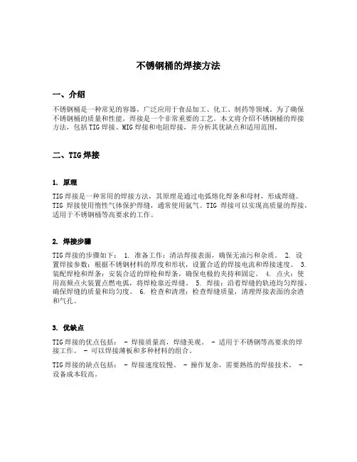 不锈钢桶的焊接方法