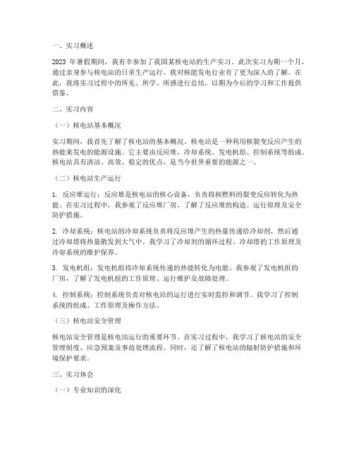 核类生产实习报告