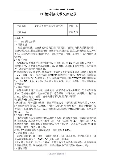 PE管焊接技术交底记录