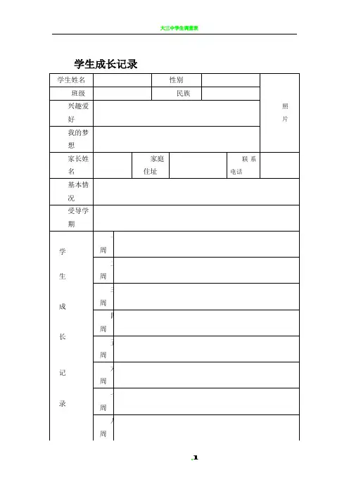 学生成长记录登记表