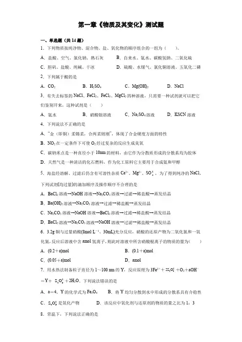第一章《物质及其变化》测试题(含答案)高一化学人教版(2019)必修第一册