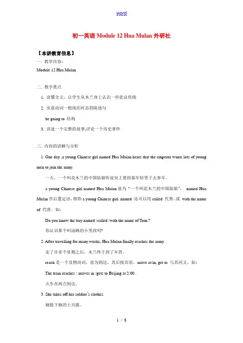 七年级英语Module 12 Hua Mulan外研社知识精讲