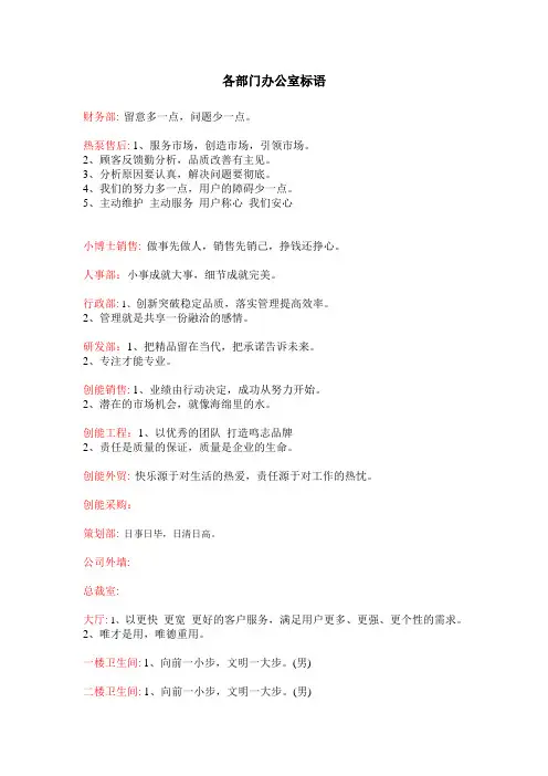 各部门标语