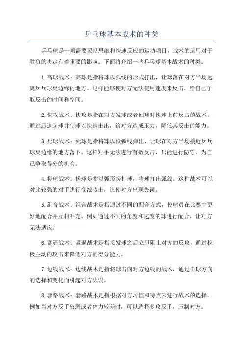 乒乓球基本战术的种类