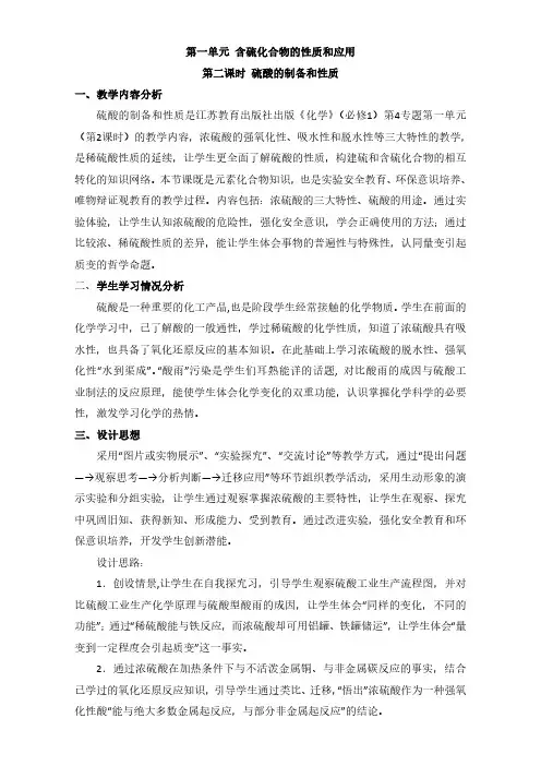 苏教版高中化学必修一41《硫酸制备和性质》参考教案