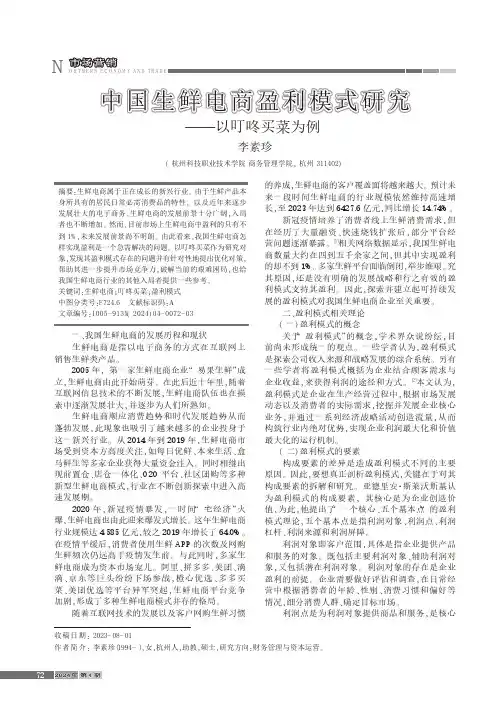 中国生鲜电商盈利模式研究——以叮咚买菜为例