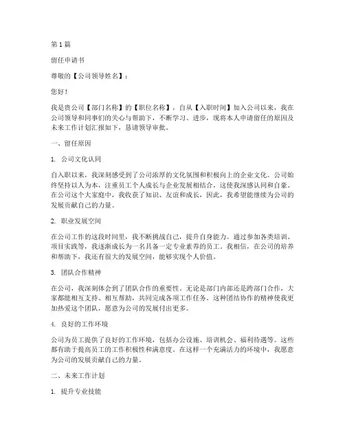 公司留任申请书模板(3篇)