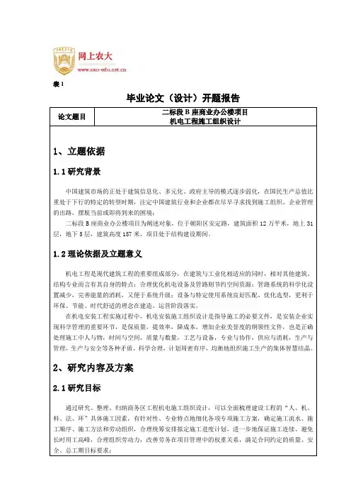 开题报告