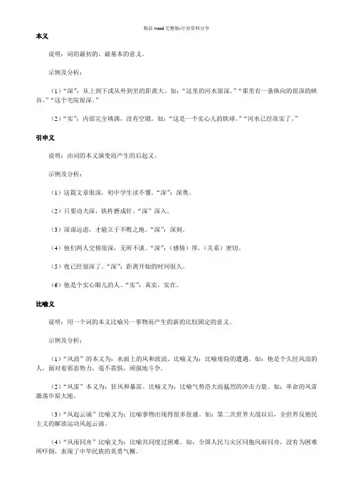本义、引申义、比喻义、假借义