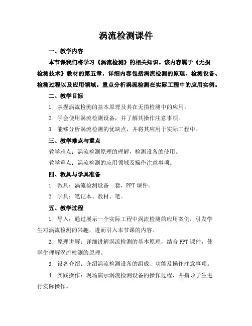 涡流检测课件