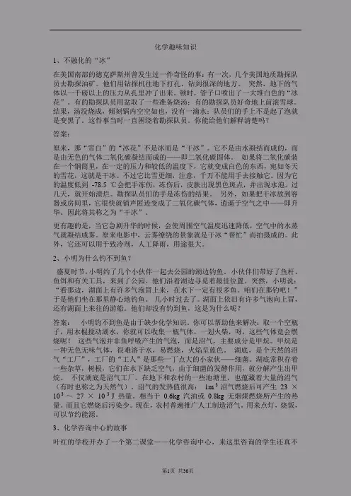 化学趣味知识